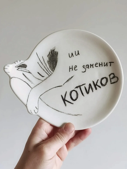 Тарелка ручной работы Taniko Ga «ИИ не заменит котиков», белая, керамика, 15 см, фото 1.