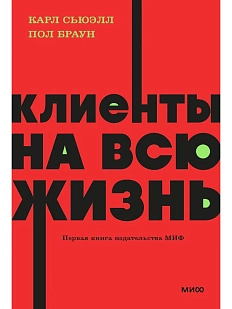 Клиенты на всю жизнь. NEON Pocketbooks