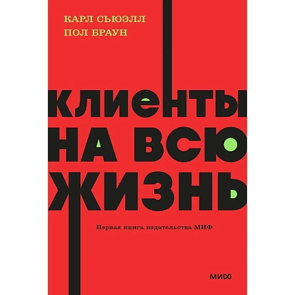 Клиенты на всю жизнь. NEON Pocketbooks, фото 1.