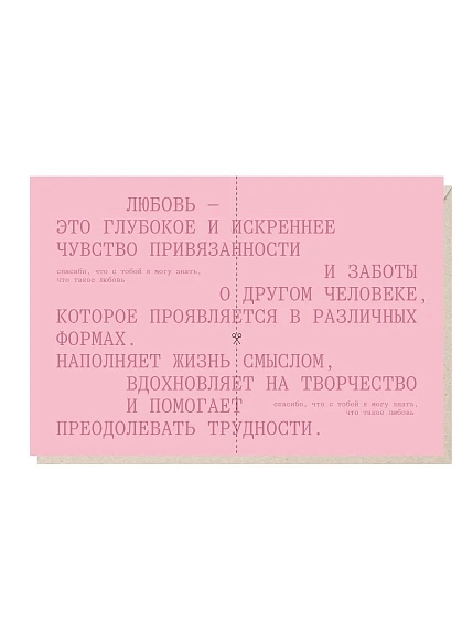 Открытка «Любовь» Mitrozhe, фото 1.