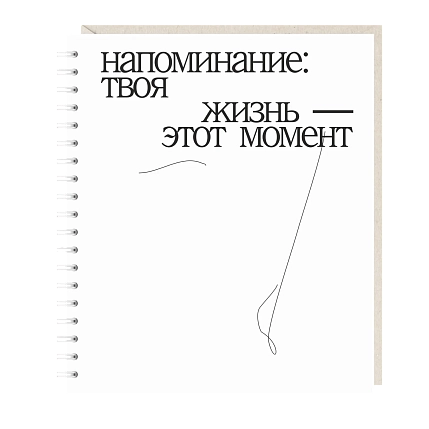 Ежедневник Mitrozhe «Напоминание...», А5, белый, фото 1.