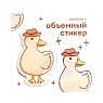 3Д Стикер на телефон Адастра «Уточка в шляпе», объёмный, превью фото 1
