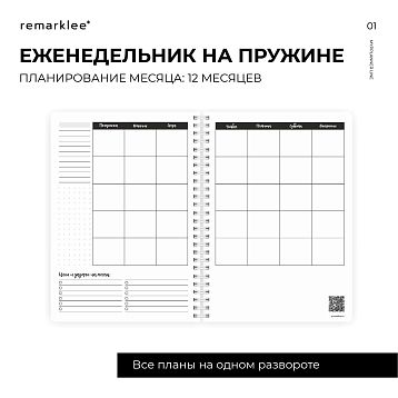 Планер на неделю Remarklee* Creative «Dream, Plan, Do», А5, белый, фото 4.
