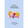 Как я планирую планировать. Ежедневник с иллюстрациями Оли Левиной, превью фото 2