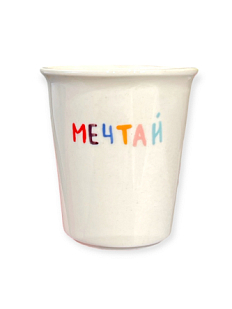 Стакан ручной работы «Мечтай», полуфарфор, 200 мл