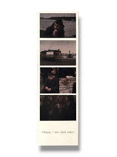 Закладка «Фотоколлаж Брат. Крузенштерн»