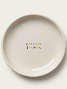 Тарелка ручной работы Katya Hyena «Сладкая булочка», разноцветная, керамика, 15 см