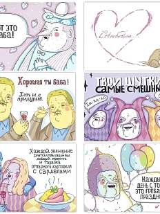 Набор открыток ШКЯ для неё