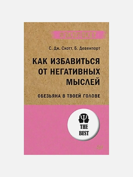 Подарочный набор с книгами «Лечение сердечных ран», «Как избавиться от негативных мыслей» и соленой карамелью, фото 2.