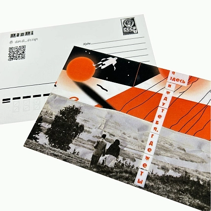 Открытка ДанДи «Я здесь и жду тебя. Где же ты», А6, фото 3.