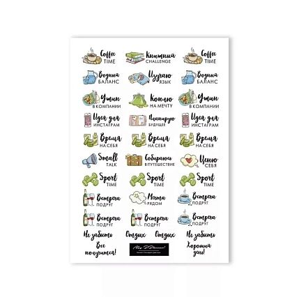 Стикерпак Remarklee* «Планы на день», А5, фото 1.