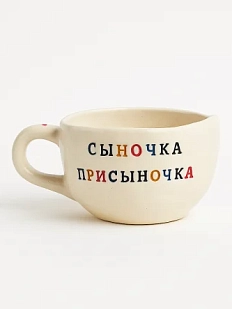 Кружка ручной работы Керамур с надписью «Сыночка присыночка», керамика, 350 мл