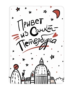 Магнит «Привет из Санкт-Петербурга»