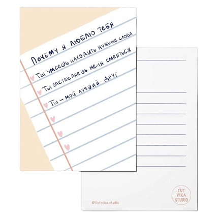 Открытка Тутвика.студия «Почему я люблю тебя», А6, фото 1.