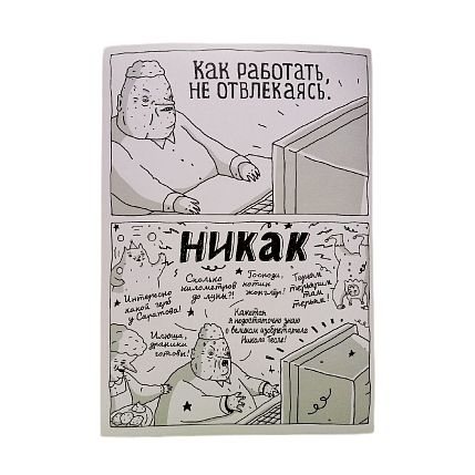 Плакат «Никак», фото 1.