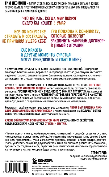 Как оставаться нормальным в этом чокнутом мире. Практики осознанности для борьбы с тревогой, фото 2.