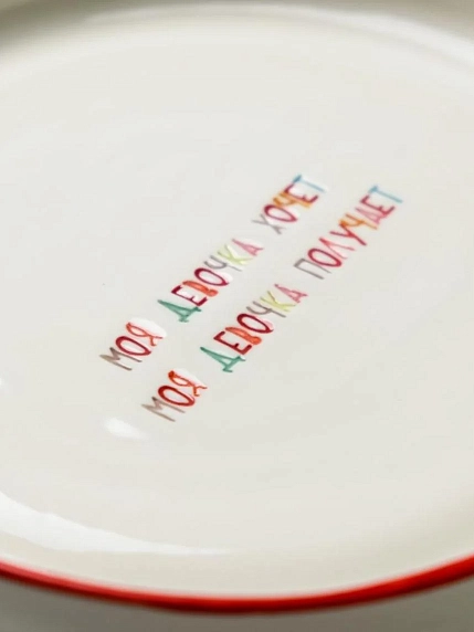 Тарелка ручной работы ЮЛЬНИКА (JULNIKA) «Моя девочка», разноцветная, полуфарфор, 20 см, фото 2.