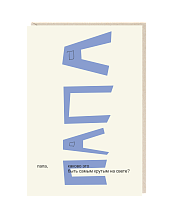 Открытка «Папа», Mitrozhe