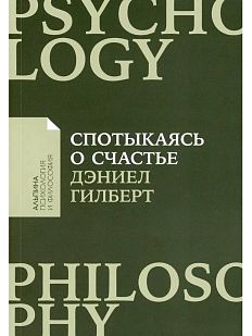 Спотыкаясь о счастье