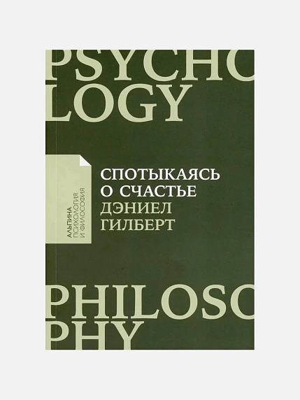 Спотыкаясь о счастье, фото 1.