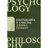 Подарочный набор с книгой «Спотыкаясь о счастье» и карамелью, превью фото 2