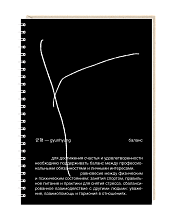 Ежедневник на пружине Mitrozhe «Баланс», А5, 50 листов, черный