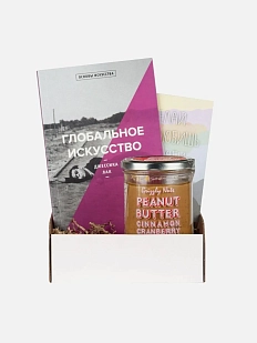 Подарочный набор с книгой «Глобальное искусство» и арахисово-клюквенной пастой