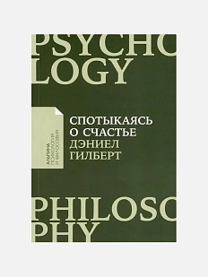 Спотыкаясь о счастье