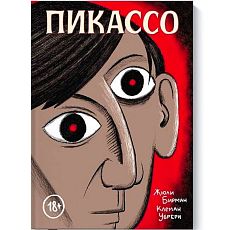 Пикассо