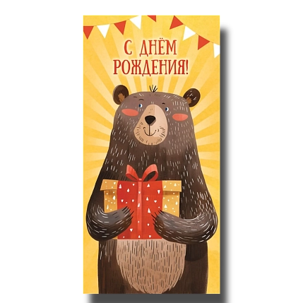 Конверт для денег ‭«С днём рождения», фото 1.