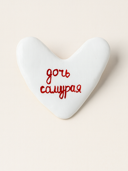 Брошь ручной работы Сердце с надписью «Дочь самурая», полимерная глина, фото 1.
