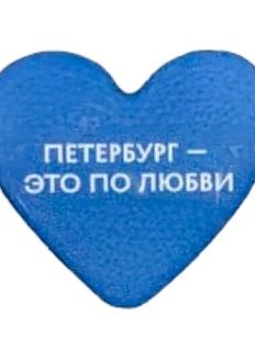 3Д Стикер на телефон «Петербург - это по любви», объёмный, синий