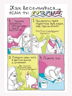 Плакат ШКЯ «Если ты старый», А3