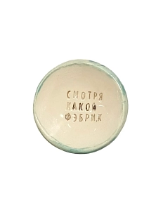 Пиала ручной работы «Смотря какой фэбрик», керамика, 9 см
