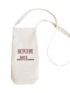 Сумка для вина Девчули «Настроение наПИТЕРиться», 32*15 см