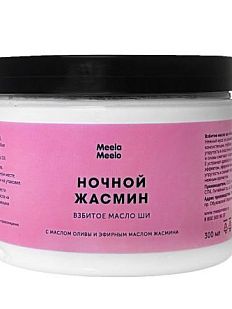 Взбитое масло для тела «Ночной жасмин», 300 мл