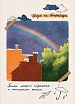 Открытка Мария Макарова «Гроза на Петроградке», 9 х 12 см, превью фото 1