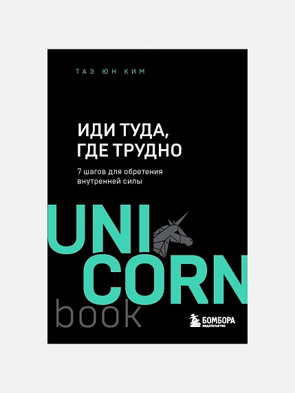 Подарочный набор с книгами «Нанопривычки», «Иди туда, где трудно» и сладостями, фото 3.