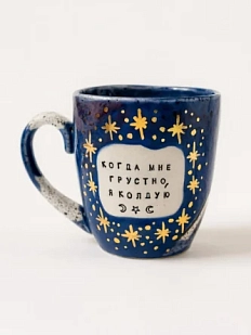 Кружка ручной работы Тата вытворяет/NF Ceramics «Когда мне грустно, я колдую», синяя, керамика, 400 мл