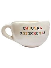 Кружка ручной работы с надписью «Сыночка корзиночка», керамика, 350 мл