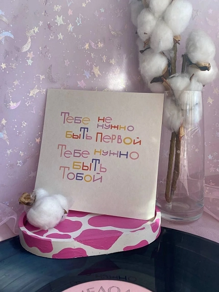 Открытка Юми Лард «Тебе не нужно», белая, 13,5 х 13,5 см, фото 1.