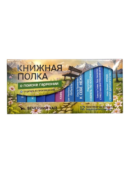 Чайный набор листовой Книжная полка, вечерний чай «О поиске гармонии», 12 пакетиков, фото 1.
