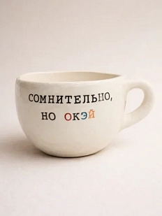 Кружка ручной работы Керамур с надписью «Сомнительно, но окэй», белая, керамика, 180 мл