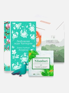 Подарочный набор с книгой «Любовник леди Чаттерли», брошью и шоколадом