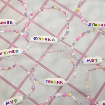 Браслет ручной работы из бисера «Боба», фото 2.