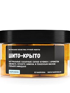 Скраб-кубики «Шито-крыто»