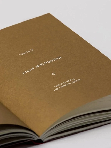 Блокнот моих желаний №4, фото 7.