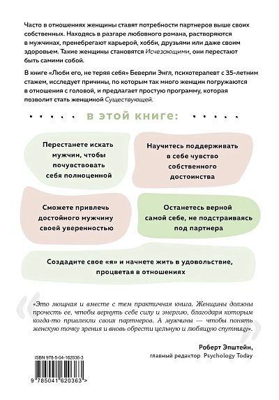 Любить его, не теряя себя. Как перестать растворяться в отношениях, сохранить личные границы и свое "я", фото 2.
