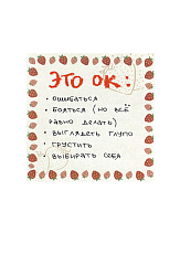 Открытка «Это ок»