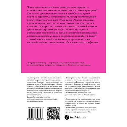 Хватит это терпеть. Как выбрать психотерапевта и научиться с ним работать, фото 2.